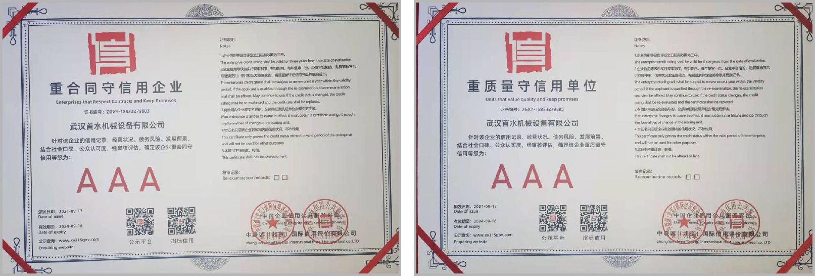 武漢首水機(jī)械設(shè)備有限公司
